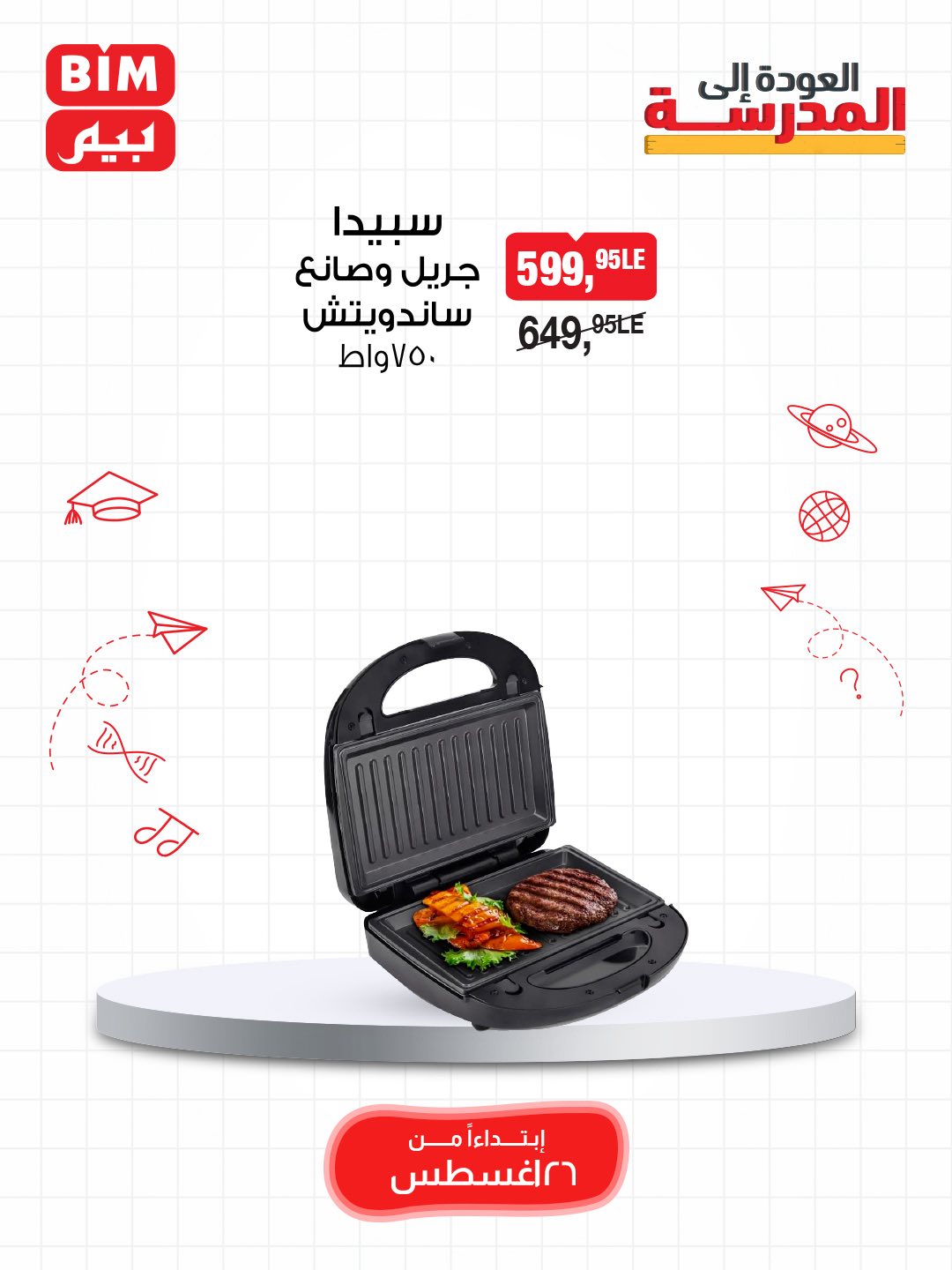 bim offers from 25aug to 2aug 2025 عروض بيم من 25 أغسطس حتى 2 أغسطس 2025 صفحة رقم 9
